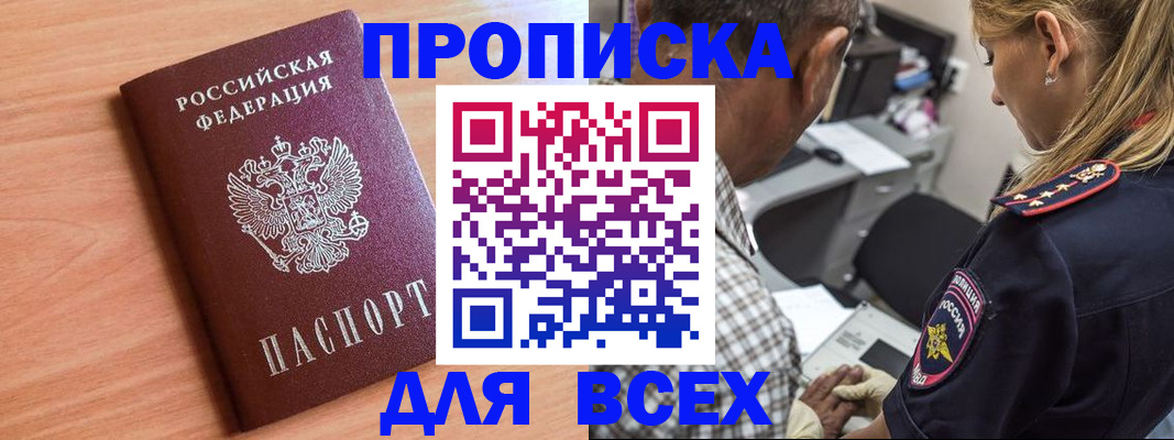 прописка в Челябинской области