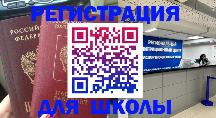временная регистрация для всех в Челябинской области