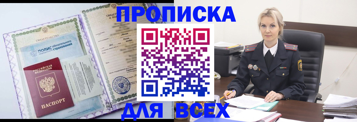 временная регистрация в квартире в Челябинской области