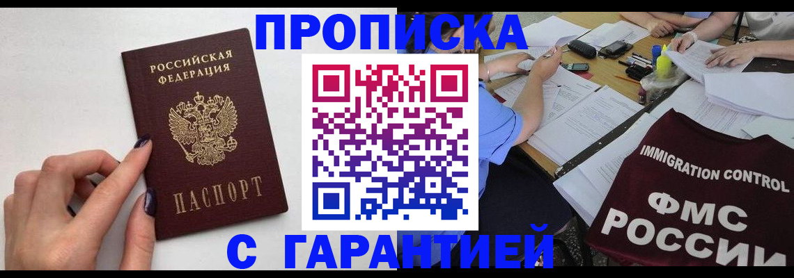 временная регистрация в квартире в Челябинской области