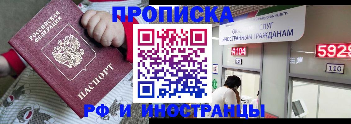 прописка законно в Челябинской области