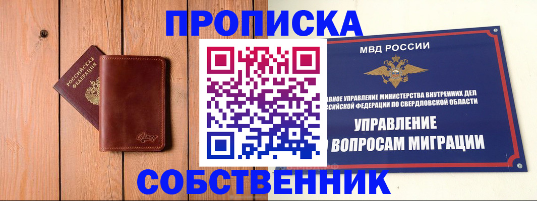 прописка в Челябинской области